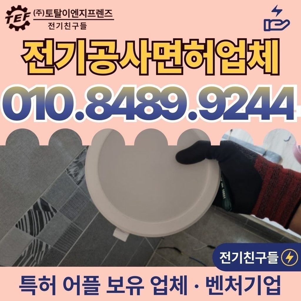 신호를 놓치면, 인천시 율목동 전기공사·누전수리가 3단계로 커진다 4 전등 교체 사진