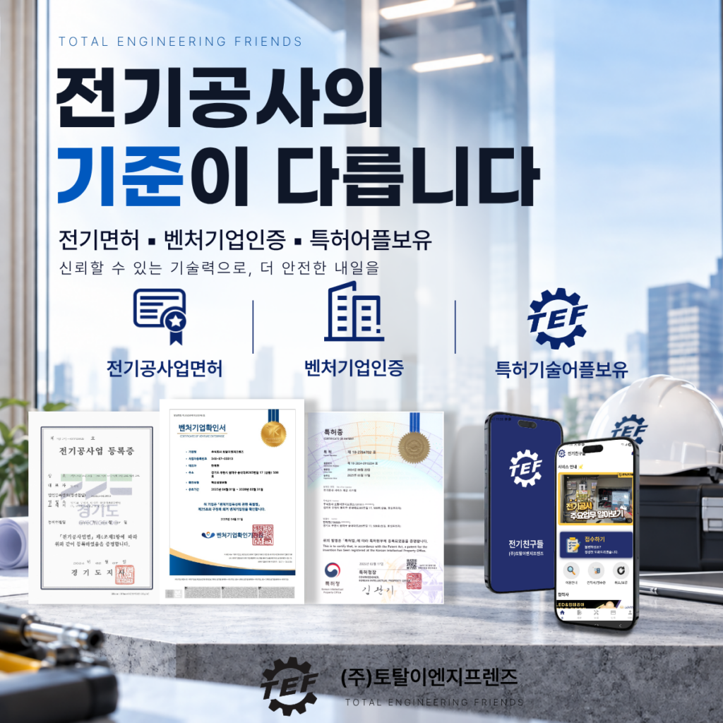 서울시 삼각산동 전기공사: 전등 전체 차단기 떨어짐 현상 누전수리 실제 시공 사례 2 인증서