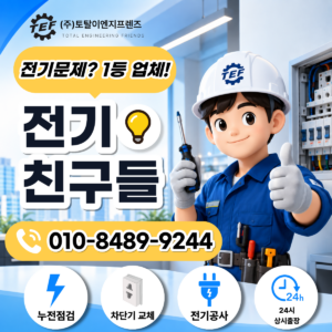 서울시 염창동 공장설비 전기공사와 누전수리를 함께 진행한 사례 5 KakaoTalk 20260914 172940068